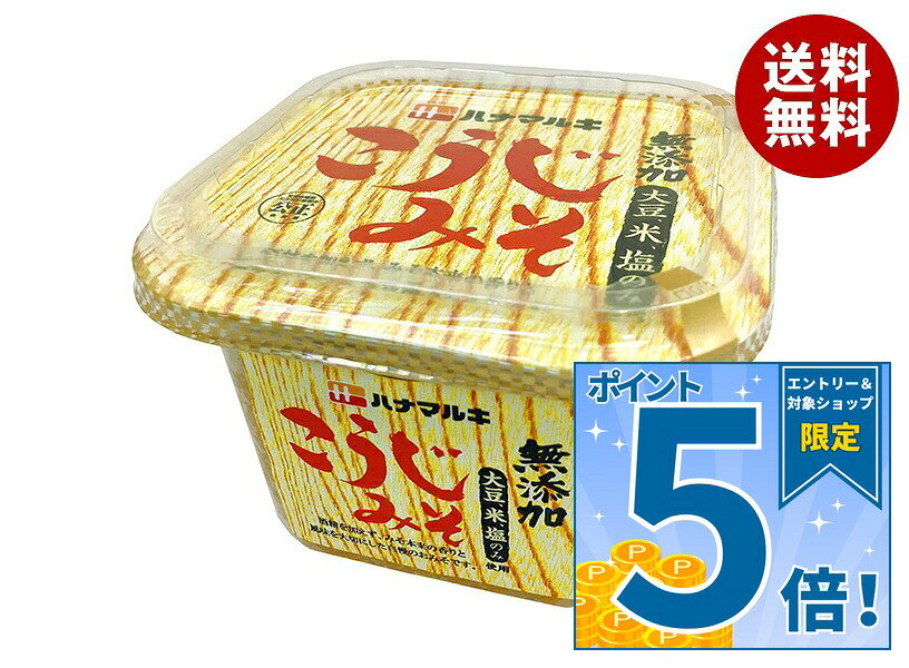 [ポイント5倍！9/11(金)1時59分まで全品対象エントリー&購入]ハナマルキ こうじみそ 750g×6個入｜ 送料無料 味噌 一般食品 調味料