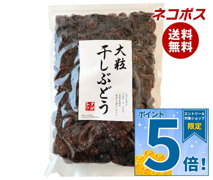 必ずお読みください ※こちらの商品は、ポストに投函します「ネコポス」にて発送します。 　ドライバーから手渡しではないので不在時でも受け取れます。 　ご注意下さい！ポストに入らない場合は持ち戻ります。 ※お届け日、配達時間のご指定はできません。 ※代金引換での発送はできません。 ※他の商品と同梱する事はできません。 　他の商品とご注文を頂いた場合、別途送料が発生します。 ※ご住所は建物名・部屋番号までお書き下さい。 　ご記入がない場合、返品となります。 ※熨斗（のし）・ギフト包装には対応しておりません。 ※商品発送後のキャンセル、またはお客様のご都合による返品・交換はお受けできません。 JANコード:4984839200878 原材料 レーズン、食用植物油脂 栄養成分 (100gあたり)エネルギー326kcal、たんぱく質3.3g、脂質0.7g、炭水化物78.7mg 内容 カテゴリ:お菓子、ドライフルーツ、袋サイズ:600～995(g,ml) 賞味期間 (メーカー製造日より)6ヶ月 名称 乾燥果実 保存方法 直射日光、高温多湿を避けて保存してください。 備考 輸入者:株式会社ナガトク長野市若穂保科大道添2942-3 ※当店で取り扱いの商品は様々な用途でご利用いただけます。 御歳暮 御中元 お正月 御年賀 母の日 父の日 残暑御見舞 暑中御見舞 寒中御見舞 陣中御見舞 敬老の日 快気祝い 志 進物 内祝 御祝 結婚式 引き出物 出産御祝 新築御祝 開店御祝 贈答品 贈物 粗品 新年会 忘年会 二次会 展示会 文化祭 夏祭り 祭り 婦人会 こども会 イベント 記念品 景品 御礼 御見舞 御供え クリスマス バレンタインデー ホワイトデー お花見 ひな祭り こどもの日 ギフト プレゼント 新生活 運動会 スポーツ マラソン 受験 パーティー バースデー