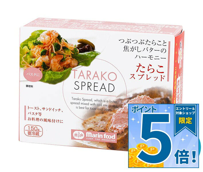 マリンフード たらこスプレッド 150g×12箱入×(2ケース) チルド 冷蔵品｜ 送料無料 チルド商品 バター マーガリン 乳製品