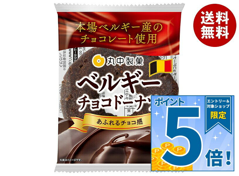 JANコード:4902729700192 原材料 小麦粉(国内製造)、砂糖、ショートニング、ココア、液鶏卵、植物油脂、脱脂粉乳、ぶどう糖、コーンフラワー、洋酒、食塩、でん粉、乾燥卵黄、水あめ、チョコレート、植物性たん白/ベーキングパウダー、乳化剤、香料、(一部に小麦、卵、乳製品、大豆を含む) 栄養成分 (1個あたり)エネルギー229kcal、たんぱく質3.2g、脂質12.8g、炭水化物25.8g、食塩相当量0.5g 内容 カテゴリ:お菓子、洋菓子、袋 賞味期間 (メーカー製造日より)75日 名称 洋菓子 保存方法 直射日光、高温多湿をさけ、常温で保存して下さい。 備考 販売者:丸中製菓株式会社〒675-2105 兵庫県加西市下宮木町玉ノ坪555-1 ※当店で取り扱いの商品は様々な用途でご利用いただけます。 御歳暮 御中元 お正月 御年賀 母の日 父の日 残暑御見舞 暑中御見舞 寒中御見舞 陣中御見舞 敬老の日 快気祝い 志 進物 内祝 御祝 結婚式 引き出物 出産御祝 新築御祝 開店御祝 贈答品 贈物 粗品 新年会 忘年会 二次会 展示会 文化祭 夏祭り 祭り 婦人会 こども会 イベント 記念品 景品 御礼 御見舞 御供え クリスマス バレンタインデー ホワイトデー お花見 ひな祭り こどもの日 ギフト プレゼント 新生活 運動会 スポーツ マラソン 受験 パーティー バースデー