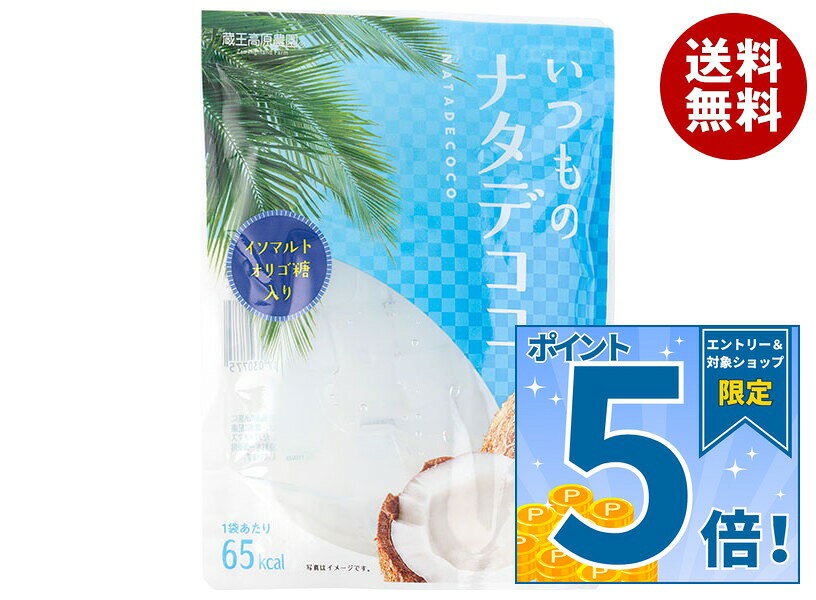 JANコード:4964937030775 原材料 ナタデココ(外国製造)、砂糖、イソマルトオリゴ糖、甘味料(ソルビトール)、酸味料、酸化防止剤(V.C)、香料 栄養成分 (1袋(120g)あたり)エネルギー65kcal、たんぱく質0.1g、脂質0.1g、炭水化物15.9g、食塩相当量0.05g 内容 カテゴリ：お菓子、菓子材料、袋サイズ:165以下(g,ml) 賞味期間 (メーカー製造日より)8ヶ月 名称 ナタデココシラップ漬け 保存方法 直射日光を避けて室温で保存してください。 備考 販売者:和歌山産業株式会社山形県東根市神町南1丁目5番26号 ※当店で取り扱いの商品は様々な用途でご利用いただけます。 御歳暮 御中元 お正月 御年賀 母の日 父の日 残暑御見舞 暑中御見舞 寒中御見舞 陣中御見舞 敬老の日 快気祝い 志 進物 内祝 御祝 結婚式 引き出物 出産御祝 新築御祝 開店御祝 贈答品 贈物 粗品 新年会 忘年会 二次会 展示会 文化祭 夏祭り 祭り 婦人会 こども会 イベント 記念品 景品 御礼 御見舞 御供え クリスマス バレンタインデー ホワイトデー お花見 ひな祭り こどもの日 ギフト プレゼント 新生活 運動会 スポーツ マラソン 受験 パーティー バースデー
