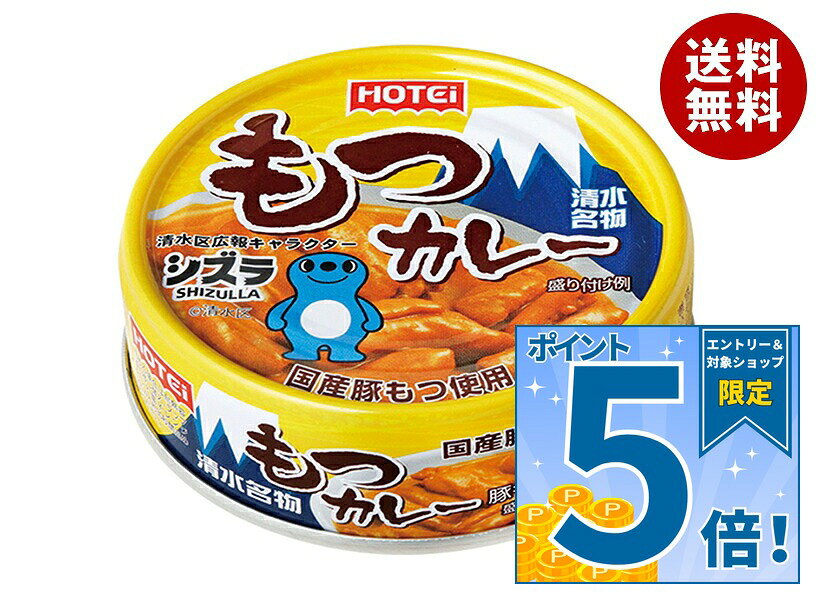 楽天市場】清水 もつカレー 缶詰の通販
