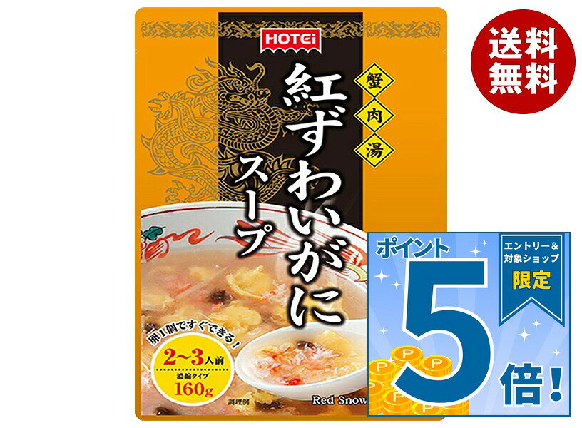[ポイント5倍！10/9(金)1時59分まで全品対象エントリー&購入]ホテイフーズ 紅ずわ...