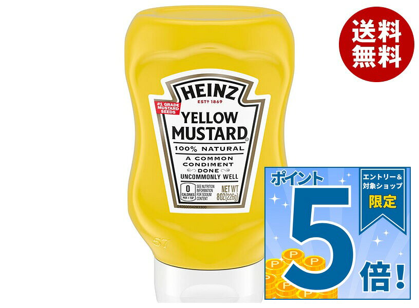 [ポイント5倍！10/9(金)1時59分まで全品対象エントリー&購入]ハインツ イエローマスタード 逆さボトル 226g×12本入｜ 送料無料 からし 香辛料 調味料 HEINZ