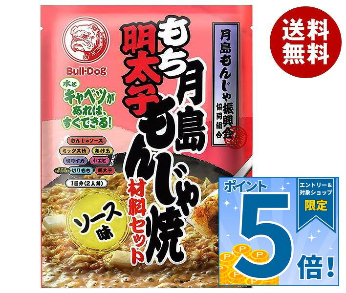 [ポイント5倍！9/19(土)20時〜全品対象エントリー&購入]ブルドッグソース 月島もち明太子もんじゃ ソース味 106g×5袋…