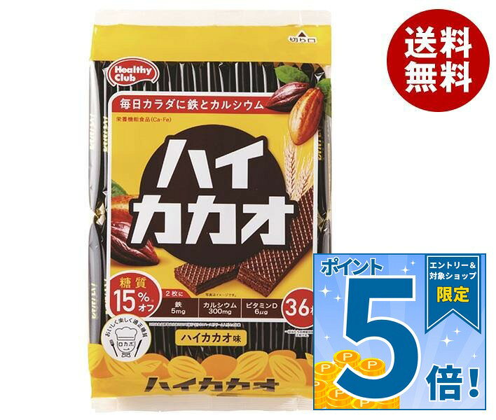 [ポイント5倍！9/11(金)1時59分まで全品対象エントリー&購入]ハマダコンフェクト ハイカカオウエハース 36枚×10袋入｜ 送料無料 ウエハース 栄養機能食品 カルシウム 鉄 misonoya-10094935 MISONOYA楽天市場店 パッケージ画像