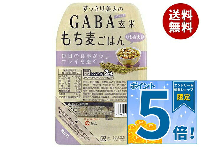 [ポイント5倍！10/4(日)20時〜全品対象エントリー&購入]食協 すっきり美人のGABA 玄米もち麦ごはん ひじき大豆 150g×24個入×(2ケース)｜ 送料無料 ギャバ ごはん パック レトルト レトルトご飯 玄米 もち麦