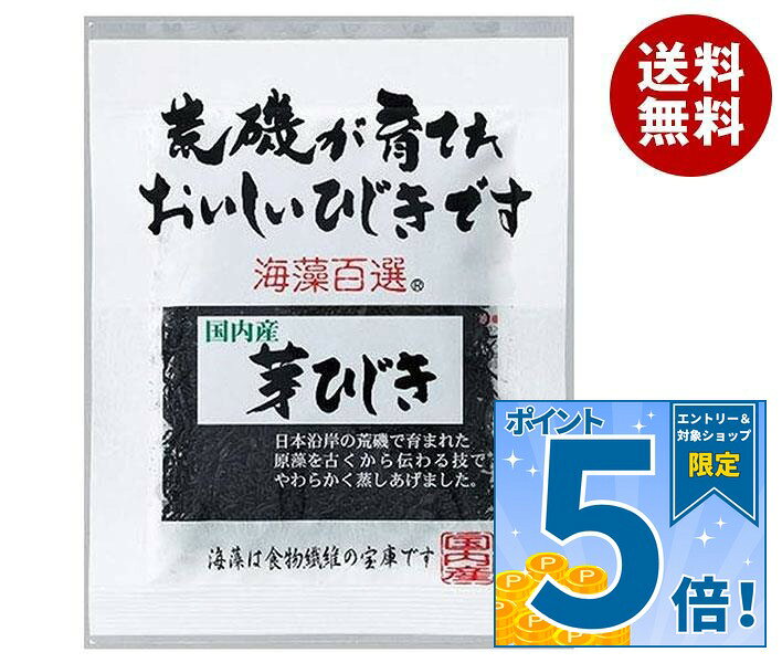 [ポイント5倍！10/9(金)1時59分まで全品対象エントリー&購入]ヤマナカフーズ 海藻百選 国内産芽ひじき 16g×10袋入｜ 送料無料 乾物 ひじき 惣菜