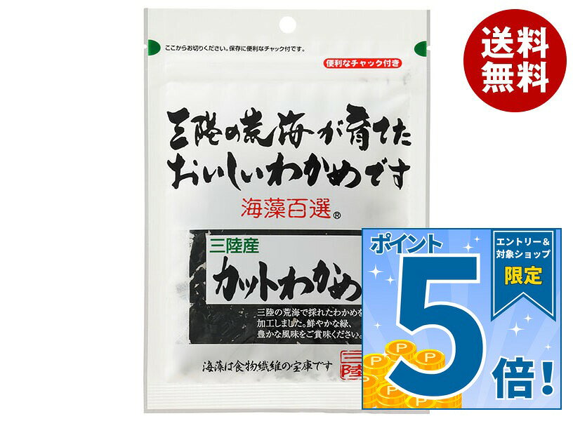 [ポイント5倍！10/17(土)9時59分まで全品対象エントリー&購入]ヤマナカフーズ 海藻百選 三陸産カットわかめ 7g×10袋入×(2ケース)｜ 送料無料 乾物 わかめ 海藻