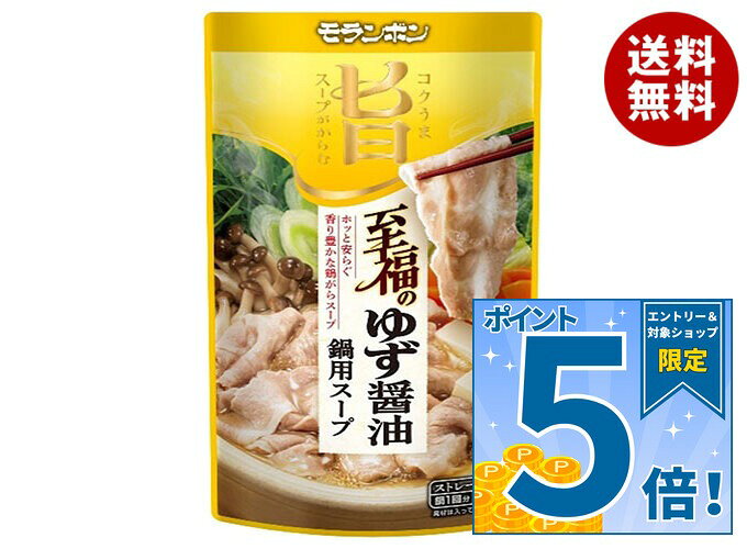 [ポイント5倍！9/11(金)1時59分まで全品対象エントリー&購入]モランボン コク旨スープがからむ 至福のゆず醤油鍋用スープ 750g×10袋入｜ 送料無料 調味料 ストレート 鍋スープ ゆず醤油　柚子醤油