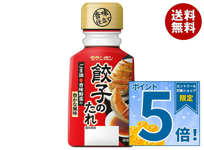 [ポイント5倍！9/11(金)1時59分まで全品対象エントリー&購入]モランボン 餃子のたれ 160g×10本入×(2ケース)｜ 送料無料 調味料 餃子のたれ たれ misonoya-10125343 MISONOYA楽天市場店 パッケージ画像