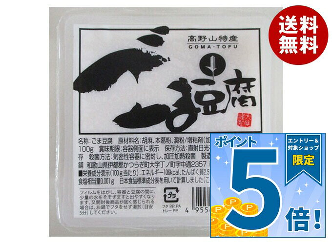 [ポイント5倍！9/19(土)20時〜全品対象エントリー&購入]大覚総本舗 ごま豆腐 カップ 100g×32個入｜ 送料無料 胡麻豆腐 ごまどうふ 高野山 カップ