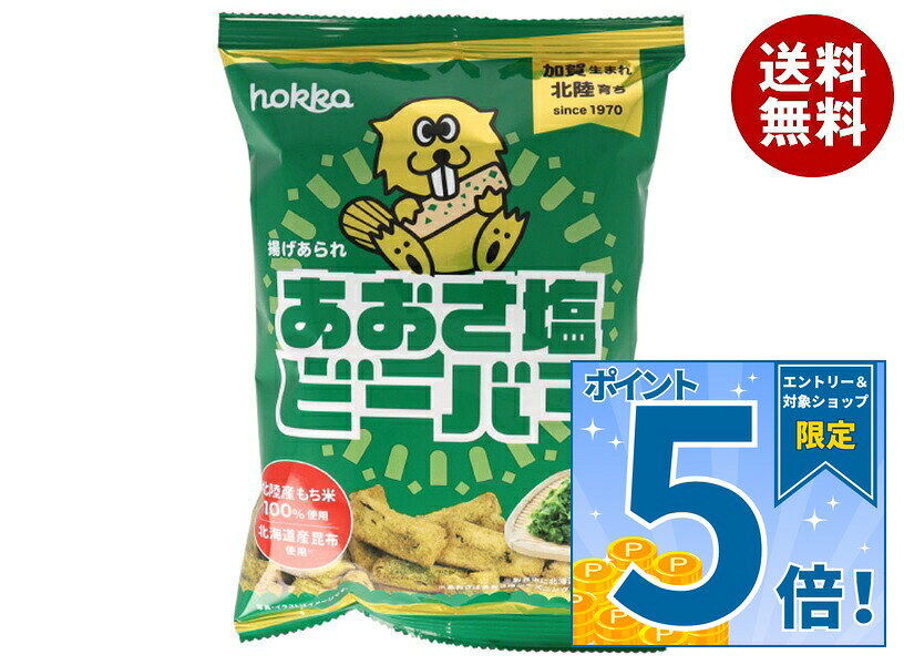 JANコード:4902458008439 原材料 もち米(北陸産)、植物油脂、あおさ塩シーズニング(小麦・大豆を含む)、昆布(北海道産)/調味料(アミノ酸等) 栄養成分 (1袋(55g)当り)エネルギー308kcal、たんぱく質3.5g、脂質18.5g、炭水化物31.7g、食塩相当量0.5g 内容 カテゴリ:お菓子、ビスケットサイズ:165以下(g,ml) 賞味期間 (メーカー製造日より)6ヶ月 名称 米菓 保存方法 直射日光・高温多湿をさけて保存してください。 備考 製造者:北陸製菓株式会社石川県金沢市押野2丁目290番地1 ※当店で取り扱いの商品は様々な用途でご利用いただけます。 御歳暮 御中元 お正月 御年賀 母の日 父の日 残暑御見舞 暑中御見舞 寒中御見舞 陣中御見舞 敬老の日 快気祝い 志 進物 内祝 御祝 結婚式 引き出物 出産御祝 新築御祝 開店御祝 贈答品 贈物 粗品 新年会 忘年会 二次会 展示会 文化祭 夏祭り 祭り 婦人会 こども会 イベント 記念品 景品 御礼 御見舞 御供え クリスマス バレンタインデー ホワイトデー お花見 ひな祭り こどもの日 ギフト プレゼント 新生活 運動会 スポーツ マラソン 受験 パーティー バースデー