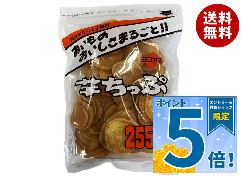 JANコード:4903057097305 原材料 さつま芋(国産)、砂糖、植物油脂(菜種油、パーム油) 栄養成分 (100g当たり)エネルギー461kcal、たんぱく質3.7g、脂質16g、炭水化物75.5g、食塩相当量0.13g 内容 カテゴリ:お菓子、袋サイズ:235～365(g,ml) 賞味期間 (メーカー製造日より)120日 名称 芋ちっぷ 保存方法 賞味期限は未開封の状態で表示されている方法で保存したときに品質が保たれる期間です。開封後は賞味期限にかかわらず、お早めにお召し上がりください。 備考 製造者:横山食品株式会社鹿児島県曾於市末吉町深川11111番地4 ※当店で取り扱いの商品は様々な用途でご利用いただけます。 御歳暮 御中元 お正月 御年賀 母の日 父の日 残暑御見舞 暑中御見舞 寒中御見舞 陣中御見舞 敬老の日 快気祝い 志 進物 内祝 御祝 結婚式 引き出物 出産御祝 新築御祝 開店御祝 贈答品 贈物 粗品 新年会 忘年会 二次会 展示会 文化祭 夏祭り 祭り 婦人会 こども会 イベント 記念品 景品 御礼 御見舞 御供え クリスマス バレンタインデー ホワイトデー お花見 ひな祭り こどもの日 ギフト プレゼント 新生活 運動会 スポーツ マラソン 受験 パーティー バースデー