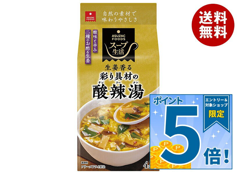 [ポイント5倍！10/9(金)1時59分まで全品対象エントリー&購入]アスザックフーズ 彩...