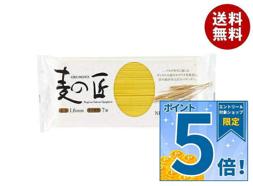 奥本製粉 麦の匠スパゲッティ 1.6mm 1kg×12袋入×(2ケース)｜ 送料無料 パスタ スパゲティ スパゲッティ 乾麺 麺