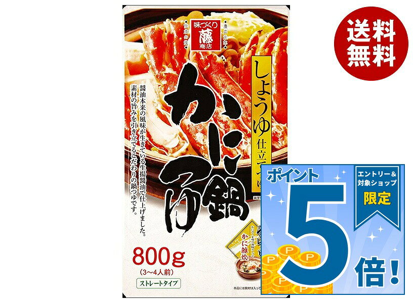 [ポイント5倍！9/11(金)1時59分まで全品対象エントリー&購入]藤商店 かに鍋つゆ しょうゆ仕立てつゆ 800g×8袋入×(2ケース)｜ 送料無料 鍋 スープ だし 調味料 ストレート かに しょうゆ仕立て カニ鍋 海鮮