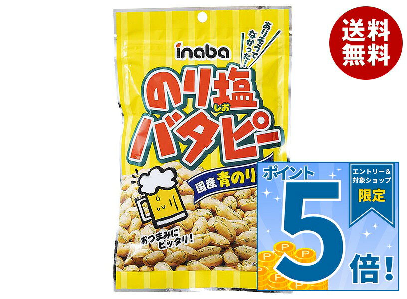 JANコード:4901290010235 原材料 落花生(中国産)、調味油、植物油脂、食塩、青のり、酵母エキスパウダー、たん白加水分解物、こんぶエキスパウダー、唐辛子、かつおエキスパウダー/調味料(アミノ酸等)、(一部に落花生・大豆・ゼラチンを含む) 栄養成分 (100gあたり)エネルギー621kca、lたんぱく質25.3g、脂質48.5g、炭水化物20.8g、食塩相当量0.7g 内容 カテゴリ:お菓子、袋サイズ:165以下(g,ml) 賞味期間 (メーカー製造日より)5ヶ月 名称 豆菓子 保存方法 直射日光・高温多湿を避けてください。 備考 製造者:稲葉ピーナツ株式会社岐阜市六条大溝4-2-5 ※当店で取り扱いの商品は様々な用途でご利用いただけます。 御歳暮 御中元 お正月 御年賀 母の日 父の日 残暑御見舞 暑中御見舞 寒中御見舞 陣中御見舞 敬老の日 快気祝い 志 進物 内祝 御祝 結婚式 引き出物 出産御祝 新築御祝 開店御祝 贈答品 贈物 粗品 新年会 忘年会 二次会 展示会 文化祭 夏祭り 祭り 婦人会 こども会 イベント 記念品 景品 御礼 御見舞 御供え クリスマス バレンタインデー ホワイトデー お花見 ひな祭り こどもの日 ギフト プレゼント 新生活 運動会 スポーツ マラソン 受験 パーティー バースデー