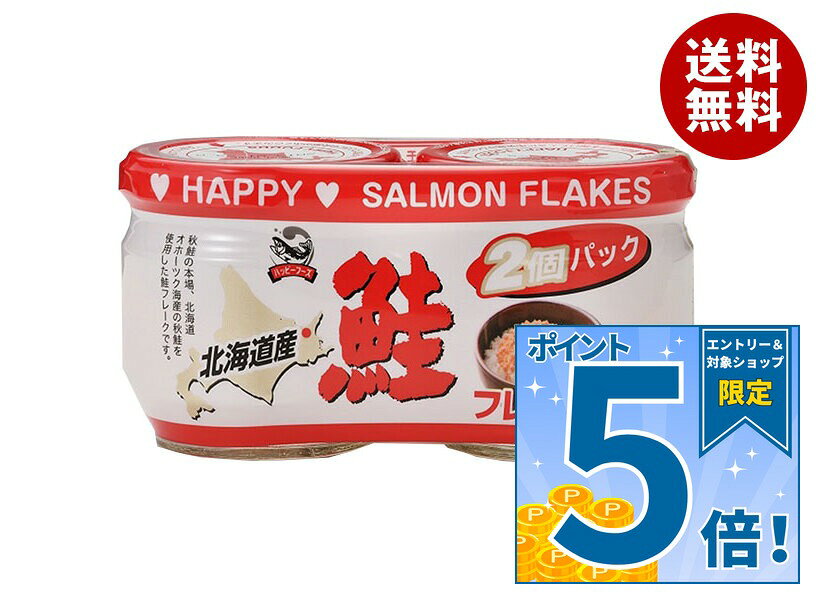 [ポイント5倍！9/11(金)1時59分まで全品対象エントリー&購入]ハッピーフーズ 北海道産 鮭フレーク (50g瓶×2)×12個入｜ 送料無料 一般食品 鮭 さけ サケ