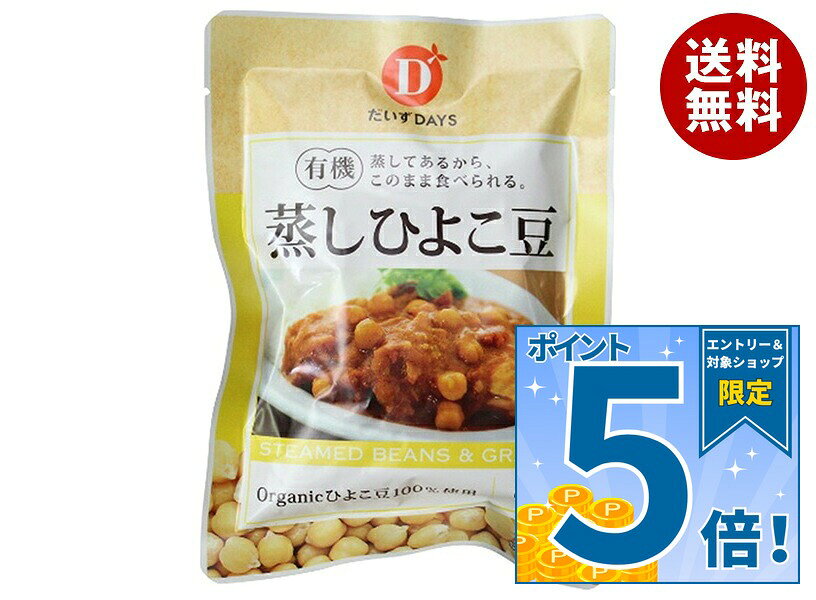 [ポイント5倍！10/9(金)1時59分まで全品対象エントリー&購入]だいずデイズ 有機蒸しひよこ豆 85g×10袋入×(2ケース)｜ 送料無料 ひよこ ひよこ豆 豆 まめ