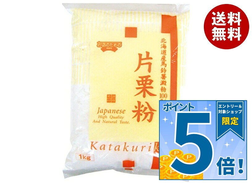 [ポイント5倍！10/24(土)20時〜全品対象エントリー&購入]お店のための 片栗粉 1kg×12袋入｜ 送料無料 調味料 片栗粉 かたくり粉