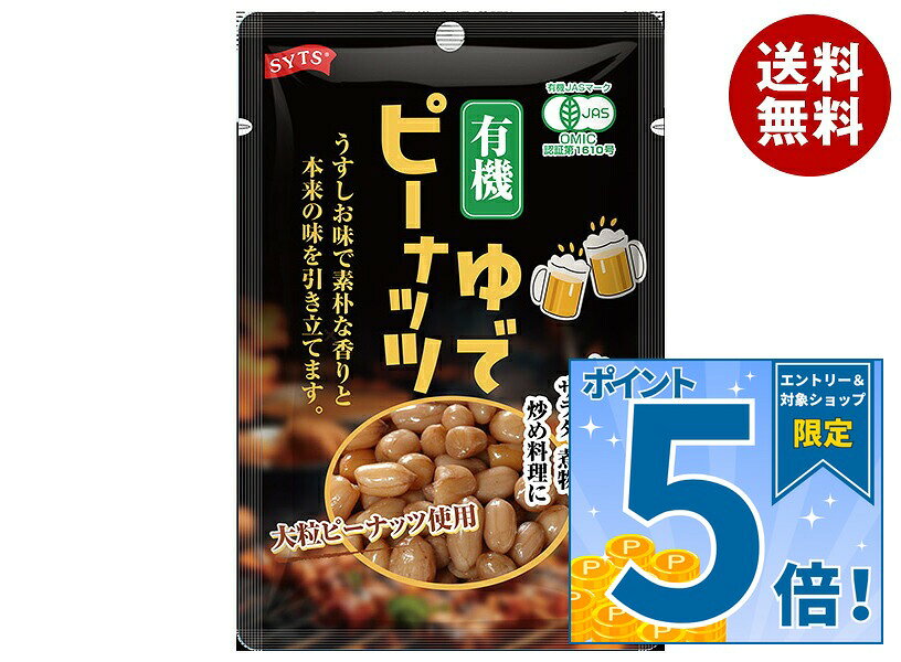 JANコード:4570180811520 原材料 有機ピーナッツ(中国)、食塩 栄養成分 (100gあたり)エネルギー365.4kcal、たんぱく質13.3g、脂質28.9g、炭水化物10.1g 内容 カテゴリ：ピーナッツ、おつまみサイズ：165以下(g,ml) 賞味期間 (メーカー製造日より)12ヶ月 名称 ゆでピーナッツ 保存方法 直射日光、高温多湿をさけて常温で保存してください。 備考 販売者:三洋通商株式会社茨城県神栖市太田字宝山3474番地28 ※当店で取り扱いの商品は様々な用途でご利用いただけます。 御歳暮 御中元 お正月 御年賀 母の日 父の日 残暑御見舞 暑中御見舞 寒中御見舞 陣中御見舞 敬老の日 快気祝い 志 進物 内祝 御祝 結婚式 引き出物 出産御祝 新築御祝 開店御祝 贈答品 贈物 粗品 新年会 忘年会 二次会 展示会 文化祭 夏祭り 祭り 婦人会 こども会 イベント 記念品 景品 御礼 御見舞 御供え クリスマス バレンタインデー ホワイトデー お花見 ひな祭り こどもの日 ギフト プレゼント 新生活 運動会 スポーツ マラソン 受験 パーティー バースデー