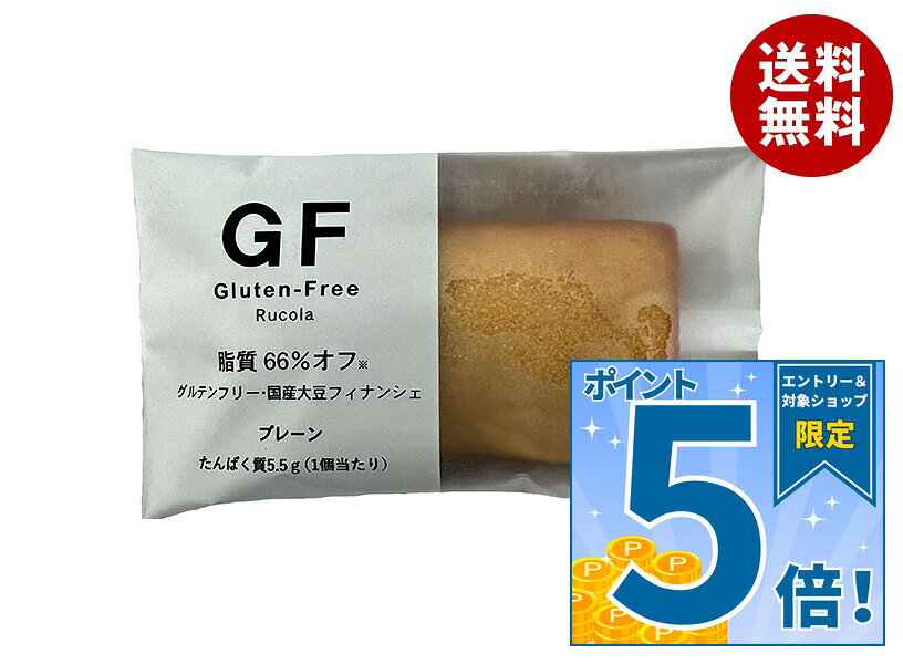 [ポイント5倍！9/19(土)20時〜全品対象エントリー&購入]ルコラ グルテンフリー国産大豆フィナンシェ プレーン 30個入｜ 送料無料 グルテンフリー 国産大豆 フィナンシェ プレーン 洋菓子 焼菓子 大豆粉 小麦不使用 アレルギー