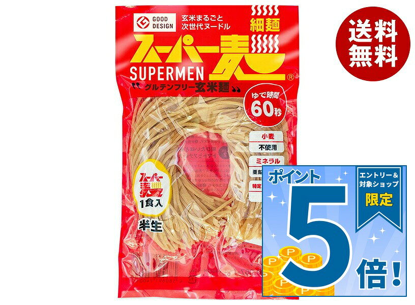 [ポイント5倍！9/11(金)1時59分まで全品対象エントリー&購入]スーパー麺 細麺 100g×10袋入｜ 送料無料 半生麺 グルテンフリー 小麦不使用 玄米