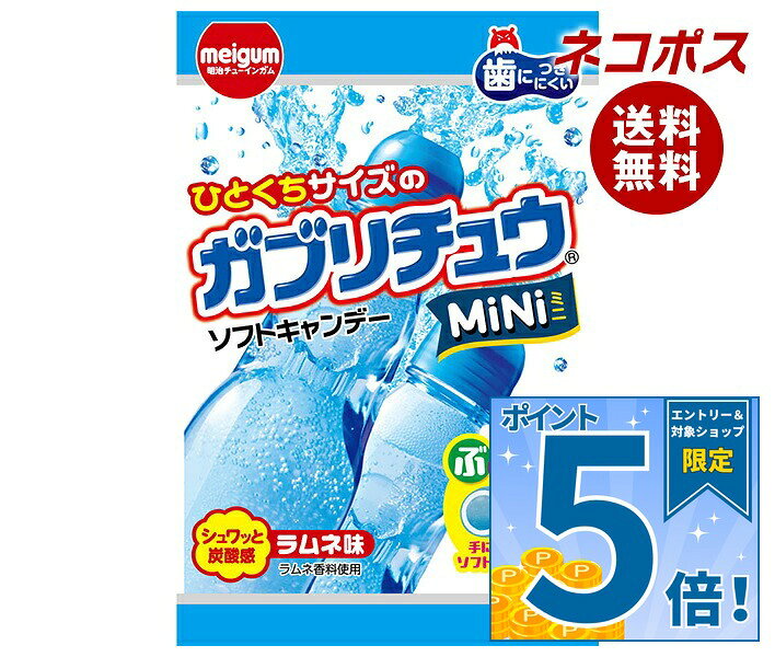 必ずお読みください ※こちらの商品は、ポストに投函します「ネコポス」にて発送します。 　ドライバーから手渡しではないので不在時でも受け取れます。 　ご注意下さい！ポストに入らない場合は持ち戻ります。 ※お届け日、配達時間のご指定はできません。 ※代金引換での発送はできません。 ※他の商品と同梱する事はできません。 　他の商品とご注文を頂いた場合、別途送料が発生します。 ※ご住所は建物名・部屋番号までお書き下さい。 　ご記入がない場合、返品となります。 ※熨斗（のし）・ギフト包装には対応しておりません。 ※商品発送後のキャンセル、またはお客様のご都合による返品・交換はお受けできません。 JANコード:4902744035682 原材料 砂糖(国内製造)、水あめ、フォンダン(砂糖、水あめ)、食用油脂、ぶどう糖、ゼラチン、でん粉、加糖練乳/乳化剤、ソルビトール、酸味料、増粘多糖類、セルロース、香料、光沢剤、着色料(クチナシ、スピルリナ青)、(一部に乳成分、大豆、ゼラチンを含む) 栄養成分 (1袋(28g)当たり)エネルギー116kcal、たんぱく質0.8g、脂質1.7g、炭水化物24.8g、食塩相当量0.004g、糖類21.4g、ぶどう糖0.98g 内容 カテゴリ:お菓子、ソフトキャンディー、ラムネサイズ:165以下(g,ml) 賞味期間 (メーカー製造日より)12ヵ月 名称 キャンデー 保存方法 高温や直射日光の当たる場所に置かれると割れたり、溶けて付着したり、変形することがあります。 備考 製造者:明治チューインガム株式会社愛知県清須市西枇杷島町旭3-8 ※当店で取り扱いの商品は様々な用途でご利用いただけます。 御歳暮 御中元 お正月 御年賀 母の日 父の日 残暑御見舞 暑中御見舞 寒中御見舞 陣中御見舞 敬老の日 快気祝い 志 進物 内祝 御祝 結婚式 引き出物 出産御祝 新築御祝 開店御祝 贈答品 贈物 粗品 新年会 忘年会 二次会 展示会 文化祭 夏祭り 祭り 婦人会 こども会 イベント 記念品 景品 御礼 御見舞 御供え クリスマス バレンタインデー ホワイトデー お花見 ひな祭り こどもの日 ギフト プレゼント 新生活 運動会 スポーツ マラソン 受験 パーティー バースデー