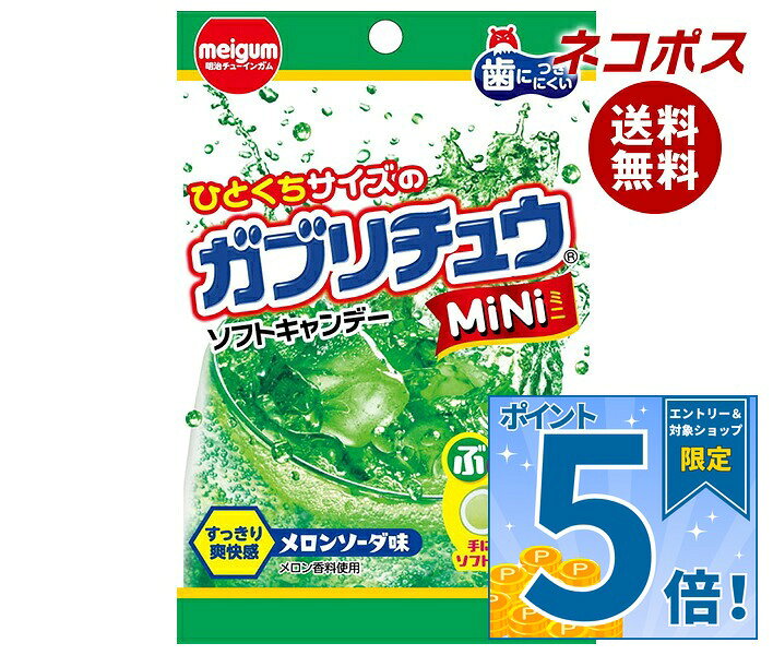 必ずお読みください ※こちらの商品は、ポストに投函します「ネコポス」にて発送します。 　ドライバーから手渡しではないので不在時でも受け取れます。 　ご注意下さい！ポストに入らない場合は持ち戻ります。 ※お届け日、配達時間のご指定はできません。 ※代金引換での発送はできません。 ※他の商品と同梱する事はできません。 　他の商品とご注文を頂いた場合、別途送料が発生します。 ※ご住所は建物名・部屋番号までお書き下さい。 　ご記入がない場合、返品となります。 ※熨斗（のし）・ギフト包装には対応しておりません。 ※商品発送後のキャンセル、またはお客様のご都合による返品・交換はお受けできません。 JANコード:4902744037211 原材料 砂糖(国内製造)、水あめ、フォンダン(砂糖、水あめ)、食用油脂、ぶどう糖、ゼラチン、でん粉、加糖練乳/乳化剤、ソルビトール、酸味料、増粘多糖類、セルロース、香料、着色料(フラボノイド、クチナシ)、光沢剤、(一部に乳成分、大豆、ゼラチンを含む) 栄養成分 (1袋(28g)当たり)エネルギー117kcal、たんぱく質0.3g、脂質1.8g、炭水化物24.9g、糖類21.4g、食塩相当量0.004g、ぶどう糖0.38g 内容 カテゴリ:お菓子、ソフトキャンディー、メロンソーダサイズ:165以下(g,ml) 賞味期間 (メーカー製造日より)12ヵ月 名称 キャンデー 保存方法 高温や直射日光の当たる場所に置かれると割れたり、溶けて付着したり、変形することがあります。 備考 製造者:明治チューインガム株式会社愛知県清須市西枇杷島町旭3-8 ※当店で取り扱いの商品は様々な用途でご利用いただけます。 御歳暮 御中元 お正月 御年賀 母の日 父の日 残暑御見舞 暑中御見舞 寒中御見舞 陣中御見舞 敬老の日 快気祝い 志 進物 内祝 御祝 結婚式 引き出物 出産御祝 新築御祝 開店御祝 贈答品 贈物 粗品 新年会 忘年会 二次会 展示会 文化祭 夏祭り 祭り 婦人会 こども会 イベント 記念品 景品 御礼 御見舞 御供え クリスマス バレンタインデー ホワイトデー お花見 ひな祭り こどもの日 ギフト プレゼント 新生活 運動会 スポーツ マラソン 受験 パーティー バースデー