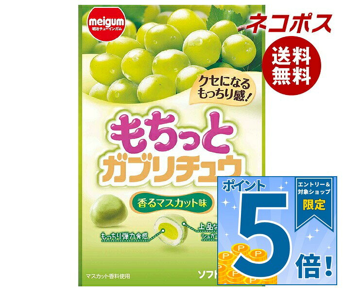必ずお読みください ※こちらの商品は、ポストに投函します「ネコポス」にて発送します。 　ドライバーから手渡しではないので不在時でも受け取れます。 　ご注意下さい！ポストに入らない場合は持ち戻ります。 ※お届け日、配達時間のご指定はできません。 ※代金引換での発送はできません。 ※他の商品と同梱する事はできません。 　他の商品とご注文を頂いた場合、別途送料が発生します。 ※ご住所は建物名・部屋番号までお書き下さい。 　ご記入がない場合、返品となります。 ※熨斗（のし）・ギフト包装には対応しておりません。 ※商品発送後のキャンセル、またはお客様のご都合による返品・交換はお受けできません。 JANコード:4902744037143 原材料 砂糖(国内製造)、水あめ、食用油脂、フォンダン(砂糖、水あめ)、ゼラチン、濃縮マスカット果汁、でん粉、加糖練乳/乳化剤、ソルビトール、加工デンプン、酸味料、増粘多糖類、セルロース、グリセリン、香料、着色料(フラボノイド、クチナシ)、光沢剤、(一部に乳成分、大豆、ゼラチンを含む) 栄養成分 (1袋(35g)当たり)エネルギー144kcl、たんぱく質0.8g、脂質2.7g、炭水化物29g、食塩相当量0.008g 内容 カテゴリ:お菓子、ソフトキャンディー、マスカットサイズ:165以下(g,ml) 賞味期間 (メーカー製造日より)12ヵ月 名称 キャンデー 保存方法 高温や直射日光の当たる場所に置かれると割れたり、溶けて付着したり、変形することがあります。 備考 製造者:明治チューインガム株式会社愛知県清須市西枇杷島町旭3-8 ※当店で取り扱いの商品は様々な用途でご利用いただけます。 御歳暮 御中元 お正月 御年賀 母の日 父の日 残暑御見舞 暑中御見舞 寒中御見舞 陣中御見舞 敬老の日 快気祝い 志 進物 内祝 御祝 結婚式 引き出物 出産御祝 新築御祝 開店御祝 贈答品 贈物 粗品 新年会 忘年会 二次会 展示会 文化祭 夏祭り 祭り 婦人会 こども会 イベント 記念品 景品 御礼 御見舞 御供え クリスマス バレンタインデー ホワイトデー お花見 ひな祭り こどもの日 ギフト プレゼント 新生活 運動会 スポーツ マラソン 受験 パーティー バースデー
