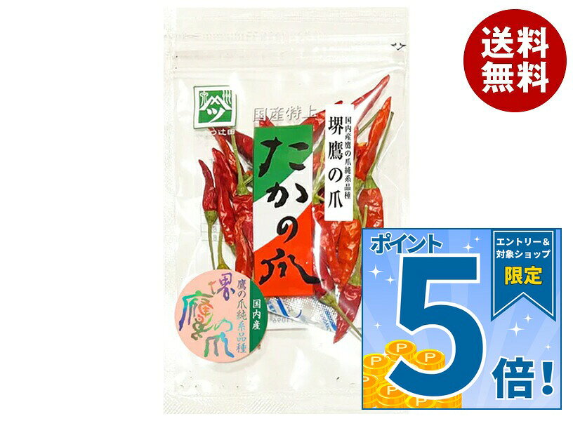 JANコード:4979616111096 原材料 唐がらし(国産) 栄養成分 (1袋(7g)当たり)エネルギー24.2kcal、たんぱく質1.0g、脂質0.8g、炭水化物4.1g、食塩相当量0g 内容 カテゴリ:調味料、袋、鷹の爪サイズ:165以下(g,ml) 賞味期間 (メーカー製造日より)12ヵ月 名称 たかの爪 保存方法 直射日光・高温多湿を避けて保存して下さい。＊開封後は冷蔵庫で保存して下さい。 備考 製造者:株式会社やまつ辻田大阪府堺市中区福田280 ※当店で取り扱いの商品は様々な用途でご利用いただけます。 御歳暮 御中元 お正月 御年賀 母の日 父の日 残暑御見舞 暑中御見舞 寒中御見舞 陣中御見舞 敬老の日 快気祝い 志 進物 内祝 御祝 結婚式 引き出物 出産御祝 新築御祝 開店御祝 贈答品 贈物 粗品 新年会 忘年会 二次会 展示会 文化祭 夏祭り 祭り 婦人会 こども会 イベント 記念品 景品 御礼 御見舞 御供え クリスマス バレンタインデー ホワイトデー お花見 ひな祭り こどもの日 ギフト プレゼント 新生活 運動会 スポーツ マラソン 受験 パーティー バースデー
