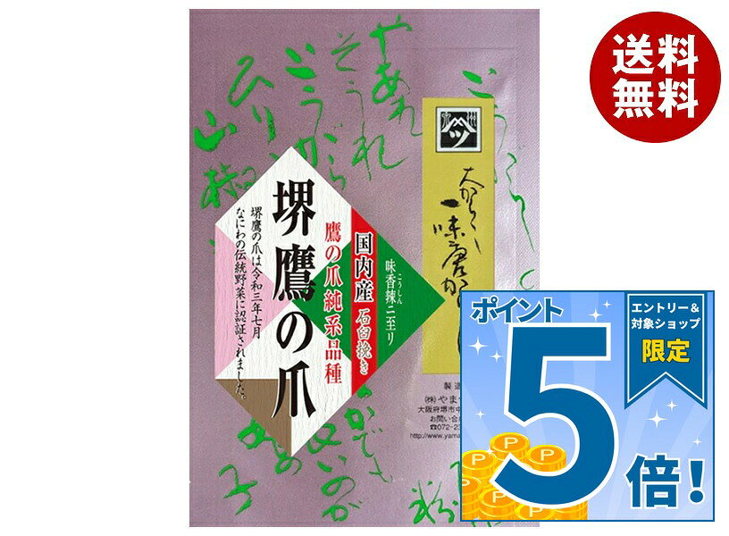 JANコード:4979616225014 原材料 唐辛子(国内産鷹の爪) 栄養成分 (1袋(15g)当たり)エネルギー62.9kcal、たんぱく質2.4g、脂質1.5g、炭水化物1.0g、食塩相当量0g 内容 カテゴリ:調味料、袋、鷹の爪、一味唐辛子サイズ:165以下(g,ml) 賞味期間 (メーカー製造日より)12ヵ月 名称 一味唐がらし 保存方法 直射日光・高温多湿を避けて保存して下さい。＊開封後は冷蔵庫で保存して下さい。 備考 製造者:株式会社やまつ辻田大阪府堺市中区福田280 ※当店で取り扱いの商品は様々な用途でご利用いただけます。 御歳暮 御中元 お正月 御年賀 母の日 父の日 残暑御見舞 暑中御見舞 寒中御見舞 陣中御見舞 敬老の日 快気祝い 志 進物 内祝 御祝 結婚式 引き出物 出産御祝 新築御祝 開店御祝 贈答品 贈物 粗品 新年会 忘年会 二次会 展示会 文化祭 夏祭り 祭り 婦人会 こども会 イベント 記念品 景品 御礼 御見舞 御供え クリスマス バレンタインデー ホワイトデー お花見 ひな祭り こどもの日 ギフト プレゼント 新生活 運動会 スポーツ マラソン 受験 パーティー バースデー