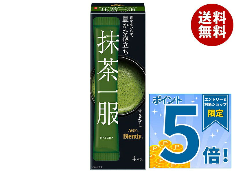 [ポイント5倍！10/17(土)9時59分まで全品対象エントリー&購入]AGF ブレンディ 抹茶一服 ミルクなし (7.5g×4本)×12箱…