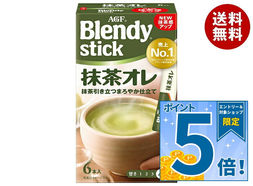 [ポイント5倍！10/9(金)1時59分まで全品対象エントリー&購入]AGF ブレンディ スティック 抹茶オレ (9.7g×6本)×24箱入…