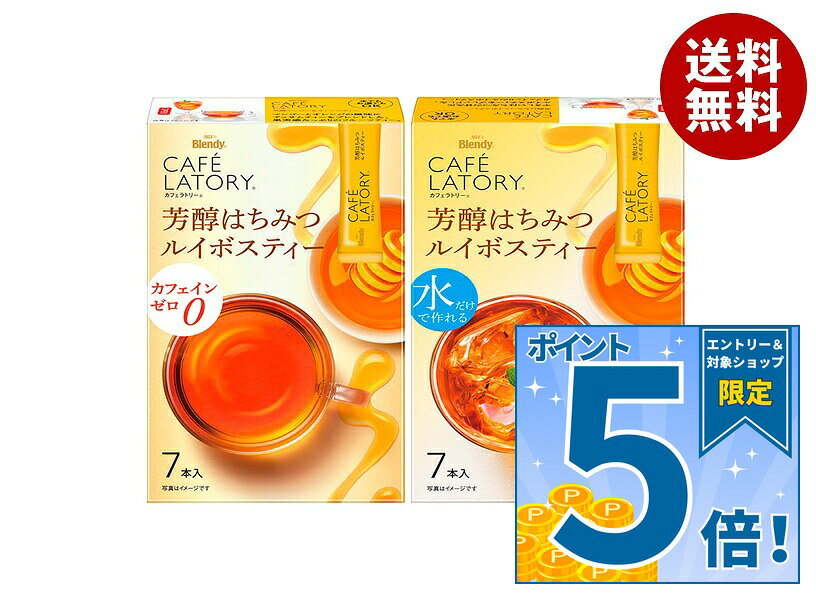 [ポイント5倍！10/9(金)1時59分まで全品対象エントリー&購入]AGF ブレンディ カフェラトリー スティック 芳醇はちみ…