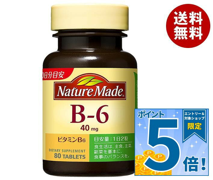 [ポイント5倍！9/11(金)1時59分まで全品対象エントリー&購入]大塚製薬 ネイチャーメイド ビタミンB6 80粒×3個入｜ 送料無料 ネイチャーメイド ビタミン