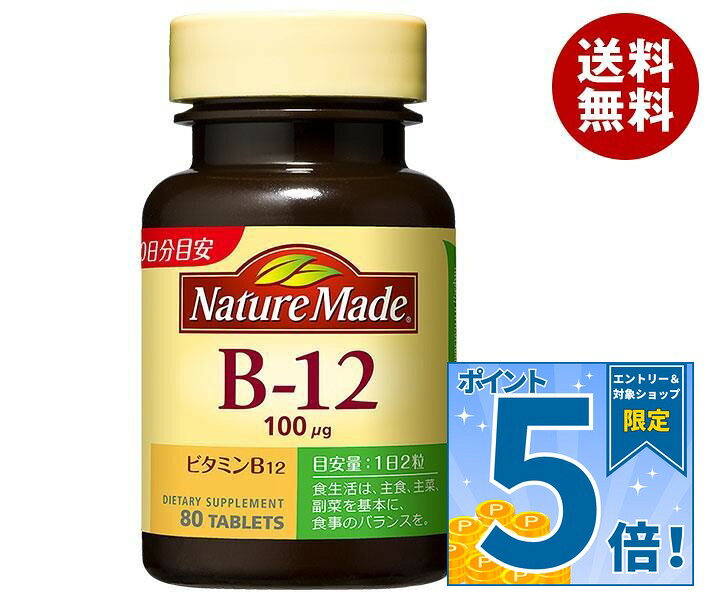 [ポイント5倍！9/11(金)1時59分まで全品対象エントリー&購入]大塚製薬 ネイチャーメイド ビタミンB12 80粒×3個入｜ 送料無料 ネイチャーメイド(Nature Made) ビタミン