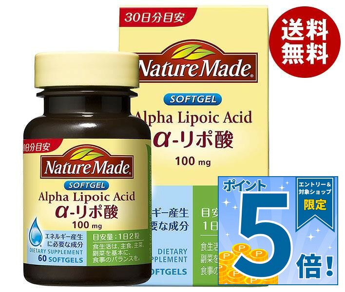 JANコード:4987035261711 原材料 大豆油、ゼラチン、チオクト酸(α-リポ酸)、グリセリン、レシチン、グリセリン脂肪酸エステルV、ビタミンB2 栄養成分 (2粒(0.982g)当たり)エネルギー6.88kcal、タンパク質0.239g、脂質0.616g、炭水化物0〜0.2g、食塩相当量0〜 0.01g、ビタミンB22.4mg、α-リポ酸100mg 内容 60粒/30日分 賞味期間 (メーカー製造日より)3年 名称 α-リポ酸含有食品 保存方法 高温多湿や直射日光をさけてください。 備考 販売者:大塚製薬株式会社東京都千代田区神田司町2-9 ※当店で取り扱いの商品は様々な用途でご利用いただけます。 御歳暮 御中元 お正月 御年賀 母の日 父の日 残暑御見舞 暑中御見舞 寒中御見舞 陣中御見舞 敬老の日 快気祝い 志 進物 内祝 %D御祝 結婚式 引き出物 出産御祝 新築御祝 開店御祝 贈答品 贈物 粗品 新年会 忘年会 二次会 展示会 文化祭 夏祭り 祭り 婦人会 %Dこども会 イベント 記念品 景品 御礼 御見舞 御供え クリスマス バレンタインデー ホワイトデー お花見 ひな祭り こどもの日 %Dギフト プレゼント 新生活 運動会 スポーツ マラソン 受験 パーティー バースデー