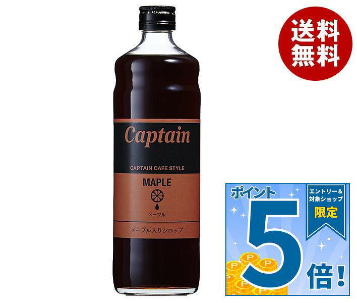 [ポイント5倍！10/9(金)1時59分まで全品対象エントリー&購入]中村商店 キャプテン メープル 600ml瓶×12本入｜ 送料無料 メープルシロップ はちみつ 蜂蜜 パンケーキ 業務用