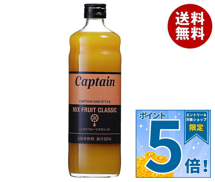 [ポイント5倍！9/11(金)1時59分まで全品対象エントリー&購入]中村商店 キャプテン ミックスフルーツクラシック 600ml…
