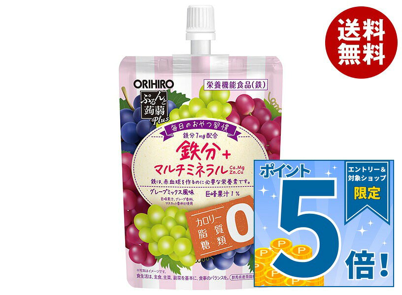 JANコード:4571157252988 原材料 エリスリトール(中国製造)、ぶどう果汁、蒟蒻粉/酸味料、香料、ゲル化剤(増粘多糖類)、塩化マグネシウム、乳酸カルシウム、塩化カリウム、甘味料(アセスルファムK、アスパルテーム・L-フェニルアラニン化合物、スクラロース)、ピロリン酸第二鉄、グルコン酸亜鉛、クチナシ色素、グルコン酸銅、ビオチン 栄養成分 (製品(130g)当たり)エネルギー0kcal、たん白0g、脂質0g、炭水化物6.63g、糖質6.11g、糖類0g、食物繊維0.52g、食塩相当量0.3～0.6g、リン0～15mg、カリウム88mg、鉄7.0mg(103%)、カルシウム30mg(4%)、マグネシウム20mg(6%)、亜鉛2.8mg(32%)、銅0.3mg(33%)、ビオチン300μg(600%)※()内は栄養素等表示基準値(18歳以上、基準エネルギー2,200kcal)に占める割合 内容 カテゴリ:こんにゃくゼリー、スタンディング、パウチサイズ:165以下(g,ml) 賞味期間 (メーカー製造日より)11ヶ月 名称 生菓子(ゼリー) 保存方法 直射日光をさけ、涼しい所で保存してください。 備考 製造者：オリヒロブランデュ株式会社群馬県高崎市下大島町613 ※当店で取り扱いの商品は様々な用途でご利用いただけます。 御歳暮 御中元 お正月 御年賀 母の日 父の日 残暑御見舞 暑中御見舞 寒中御見舞 陣中御見舞 敬老の日 快気祝い 志 進物 内祝 御祝 結婚式 引き出物 出産御祝 新築御祝 開店御祝 贈答品 贈物 粗品 新年会 忘年会 二次会 展示会 文化祭 夏祭り 祭り 婦人会 こども会 イベント 記念品 景品 御礼 御見舞 御供え クリスマス バレンタインデー ホワイトデー お花見 ひな祭り こどもの日 ギフト プレゼント 新生活 運動会 スポーツ マラソン 受験 パーティー バースデー