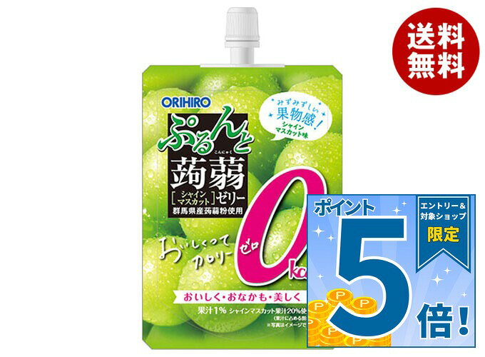 JANコード:4571157258782 原材料 エリスリトール、マスカット果汁、蒟蒻粉/酸味料、ゲル化剤(増粘多糖類)、香料、塩化カリウム、甘味料(アセスルファムK、アスパルテーム・L-フェニルアラニン化合物、スクラロース) 栄養成分 (130gあたり)熱量0kcal、たん白質0g、脂質0g、炭水化物8.7g、糖質8.3g、食物繊維0.4g、食塩相当量0‐0.5g※栄養表示基準に基づき、100g当たり5kcal未満を0kcalとしております。 内容 カテゴリ:こんにゃくゼリー、スタンディング、菓子サイズ:165以下(g,ml) 賞味期間 (メーカー製造日より)11ヶ月 名称 生菓子(ゼリー) 保存方法 ●開封後は、キャップとリングが 1 カ所を残して離れる形になります。●開封後はすぐにお召し上がりください。●加熱・冷凍はおやめください。●お腹がゆるくなる場合がありますのでご注意ください。●体質に合わない場合はご利用を中止してください。●冷やすとよりいっそう美味しく召し上がれます。●のどに詰まらせないよう、中身を押し出しながらよくかんでお召し上がりください。●容器への衝撃は避けてください。容器破損や液漏れの原因になります。△食生活は、主食、主菜、副菜を基本に、食事のバランスを。 備考 製造者:オリヒロブランデュ株式会社群馬県高崎市下大島町613 ※当店で取り扱いの商品は様々な用途でご利用いただけます。 御歳暮 御中元 お正月 御年賀 母の日 父の日 残暑御見舞 暑中御見舞 寒中御見舞 陣中御見舞 敬老の日 快気祝い 志 進物 内祝 御祝 結婚式 引き出物 出産御祝 新築御祝 開店御祝 贈答品 贈物 粗品 新年会 忘年会 二次会 展示会 文化祭 夏祭り 祭り 婦人会 こども会 イベント 記念品 景品 御礼 御見舞 御供え クリスマス バレンタインデー ホワイトデー お花見 ひな祭り こどもの日 ギフト プレゼント 新生活 運動会 スポーツ マラソン 受験 パーティー バースデー