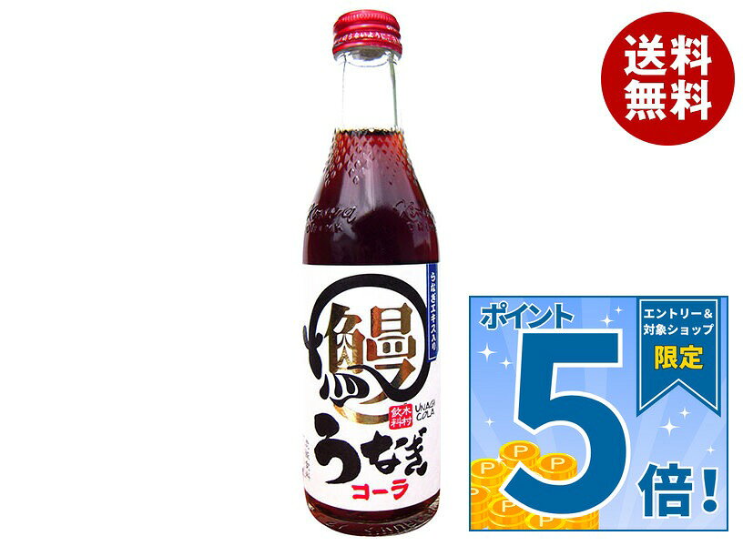 [ポイント5倍！9/19(土)20時〜全品対象エントリー&購入]木村飲料 うなぎコーラ 240ml瓶×20本入｜ 送料無料 炭酸飲料 コーラ 瓶