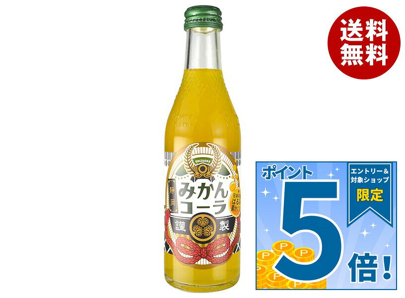 木村飲料 静岡みかんコーラ 240ml瓶×20本入×(2ケース) 送料無料 炭酸飲料…