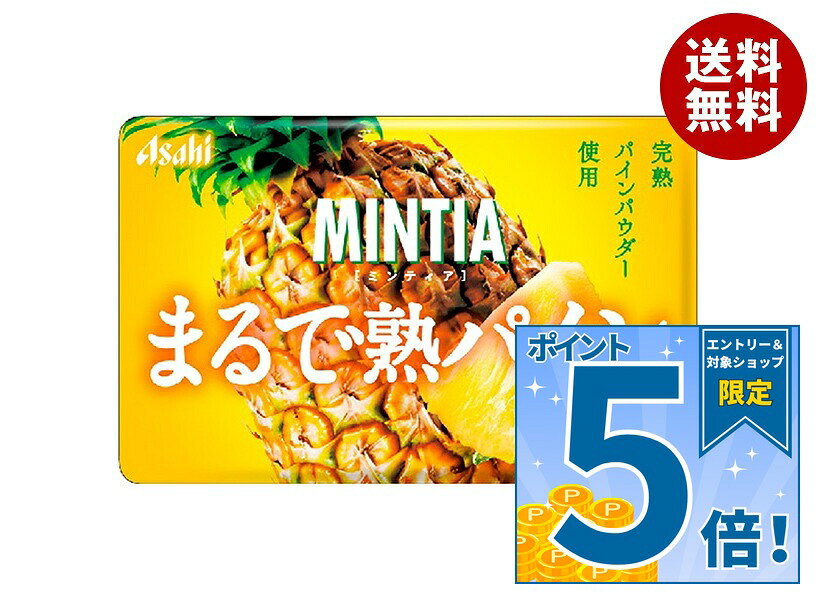[ポイント5倍！9/11(金)1時59分まで全品対象エントリー&購入]アサヒグループ食品 ミンティア まるで熟パイン 50粒×10…