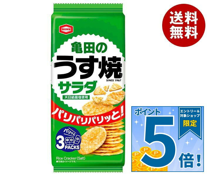 JANコード:4901313205730 原材料 うるち米(国産、米国産)、植物油脂、食塩、魚介エキス調味料、香辛料、粉末しょうゆ/調味料(アミノ酸等)、植物レシチン、加工でん粉、着色料(ウコン)、(一部に小麦・大豆・豚肉を含む) 栄養成分 (100g当たり)エネルギー429kcal、たんぱく質6.3g、脂質8.1g、炭水化物82.6g、食塩相当量1.92g、ナトリウム754mg/100g 内容 カテゴリ：お菓子、おつまみ・せんべい、袋サイズ：165以下(g,ml) 賞味期間 (メーカー製造日より)180日 名称 米菓 保存方法 直射日光、高温多湿はお避けください。 備考 製造者:亀田製菓株式会社新潟県新潟市江南区亀田工業団地3-1-1 ※当店で取り扱いの商品は様々な用途でご利用いただけます。 御歳暮 御中元 お正月 御年賀 母の日 父の日 残暑御見舞 暑中御見舞 寒中御見舞 陣中御見舞 敬老の日 快気祝い 志 進物 内祝 %D御祝 結婚式 引き出物 出産御祝 新築御祝 開店御祝 贈答品 贈物 粗品 新年会 忘年会 二次会 展示会 文化祭 夏祭り 祭り 婦人会 %Dこども会 イベント 記念品 景品 御礼 御見舞 御供え クリスマス バレンタインデー ホワイトデー お花見 ひな祭り こどもの日 %Dギフト プレゼント 新生活 運動会 スポーツ マラソン 受験 パーティー バースデー
