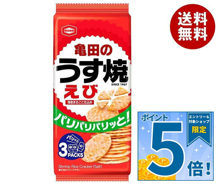 JANコード:4901313938218 原材料 うるち米(米国産、国産)、植物油脂、うるち米粉(国産)、食塩、魚介エキス調味料、えび、砂糖、たん白加水分解物、粉末しょうゆ、香辛料/調味料(アミノ酸等)、着色料(紅麹、ウコン)、植物レシチン、加工でん粉、香料、(一部にえび・小麦・大豆・豚肉を含む) 栄養成分 (100g当たり)エネルギー425kcal、たんぱく質8.0g、脂質7.8g、炭水化物80.6g、食塩相当量1.57g、ナトリウム619mg 内容 カテゴリ：お菓子、おつまみ・せんべい、袋サイズ：165以下(g,ml) 賞味期間 (メーカー製造日より)6ヶ月 名称 米菓 保存方法 直射日光、高温多湿はお避けください。 備考 製造者:亀田製菓株式会社新潟県新潟市江南区亀田工業団地3-1-1 ※当店で取り扱いの商品は様々な用途でご利用いただけます。 御歳暮 御中元 お正月 御年賀 母の日 父の日 残暑御見舞 暑中御見舞 寒中御見舞 陣中御見舞 敬老の日 快気祝い 志 進物 内祝 %D御祝 結婚式 引き出物 出産御祝 新築御祝 開店御祝 贈答品 贈物 粗品 新年会 忘年会 二次会 展示会 文化祭 夏祭り 祭り 婦人会 %Dこども会 イベント 記念品 景品 御礼 御見舞 御供え クリスマス バレンタインデー ホワイトデー お花見 ひな祭り こどもの日 %Dギフト プレゼント 新生活 運動会 スポーツ マラソン 受験 パーティー バースデー