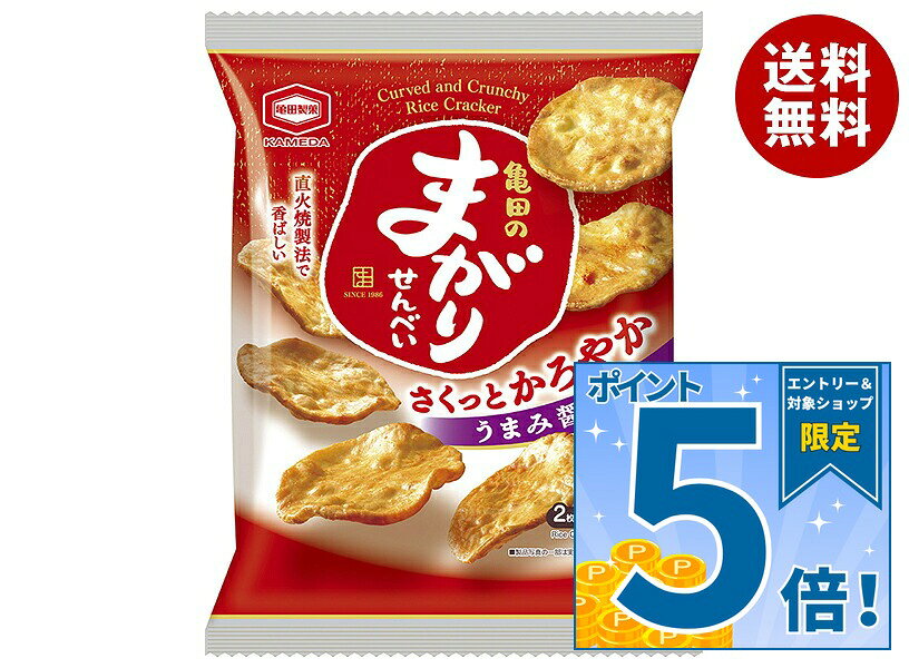 JANコード:4901313938966 原材料 うるち米(米国産、国産)、しょうゆ、でん粉、砂糖、植物油脂、はっ酵調味料、たん白加水分解物、カツオ節エキス、しょうゆ加工品、果糖、香辛料/加工でん粉、調味料(アミノ酸等)、着色料(カラメル)、甘味料(ステビア)、乳化剤、酸味料、(一部に小麦・卵・ごま・大豆・鶏肉・豚肉・ゼラチンを含む) 栄養成分 (100gあたり)エネルギー389kcal、たんぱく質6.7g、脂質2.8g、炭水化物84.3g、ナトリウム908mg 内容 カテゴリ:お菓子、おつまみ、せんべい、袋 賞味期間 (メーカー製造日より)150日 名称 米菓 保存方法 直射日光、高温多湿はお避け下さい。 備考 販売者:亀田製菓株式会社新潟県新潟市江南区亀田工業団地3-1-1 ※当店で取り扱いの商品は様々な用途でご利用いただけます。 御歳暮 御中元 お正月 御年賀 母の日 父の日 残暑御見舞 暑中御見舞 寒中御見舞 陣中御見舞 敬老の日 快気祝い 志 進物 内祝 御祝 結婚式 引き出物 出産御祝 新築御祝 開店御祝 贈答品 贈物 粗品 新年会 忘年会 二次会 展示会 文化祭 夏祭り 祭り 婦人会 こども会 イベント 記念品 景品 御礼 御見舞 御供え クリスマス バレンタインデー ホワイトデー お花見 ひな祭り こどもの日 ギフト プレゼント 新生活 運動会 スポーツ マラソン 受験 パーティー バースデー