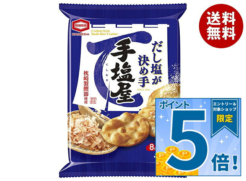 JANコード:4901313207604 原材料 うるち米(米国産、国産)、植物油脂、食塩、魚介エキス調味料、カツオ節粉末、香辛料、ガーリックオイル/調味料(アミノ酸等)、植物レシチン、着色料(ウコン)、(一部に小麦・大豆・豚肉を含む) 栄養成分 (100gあたり)エネルギー417kcal、たんぱく質7.1g、脂質7g、炭水化物81.5g、ナトリウム583mg 内容 カテゴリ:お菓子、おつまみ・せんべい、袋 賞味期間 (メーカー製造日より)180日 名称 米菓 保存方法 直射日光、高温多湿はお避け下さい。 備考 製造者:亀田製菓株式会社新潟県新潟市江南区亀田工業団地3-1-1 ※当店で取り扱いの商品は様々な用途でご利用いただけます。 御歳暮 御中元 お正月 御年賀 母の日 父の日 残暑御見舞 暑中御見舞 寒中御見舞 陣中御見舞 敬老の日 快気祝い 志 進物 内祝 御祝 結婚式 引き出物 出産御祝 新築御祝 開店御祝 贈答品 贈物 粗品 新年会 忘年会 二次会 展示会 文化祭 夏祭り 祭り 婦人会 こども会 イベント 記念品 景品 御礼 御見舞 御供え クリスマス バレンタインデー ホワイトデー お花見 ひな祭り こどもの日 ギフト プレゼント 新生活 運動会 スポーツ マラソン 受験 パーティー バースデー